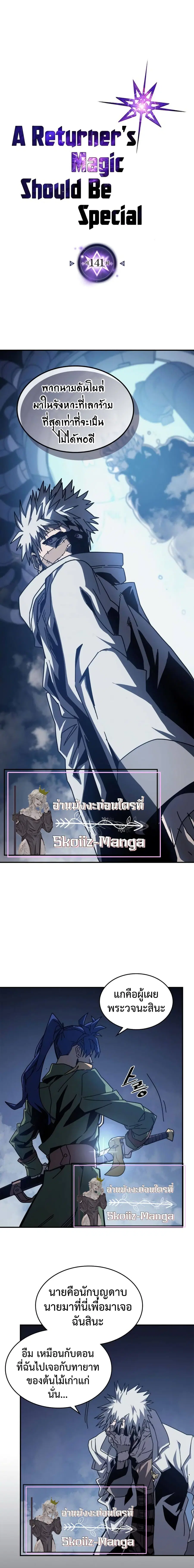 A Returner’s Magic Should Be Special ตอนที่ 141 หน้า 1