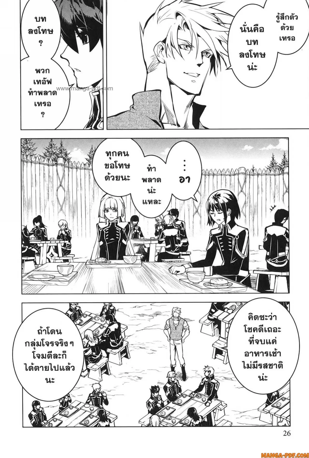 Tensei Kenja no Isekai Life ตอนที่ 64 หน้า 24