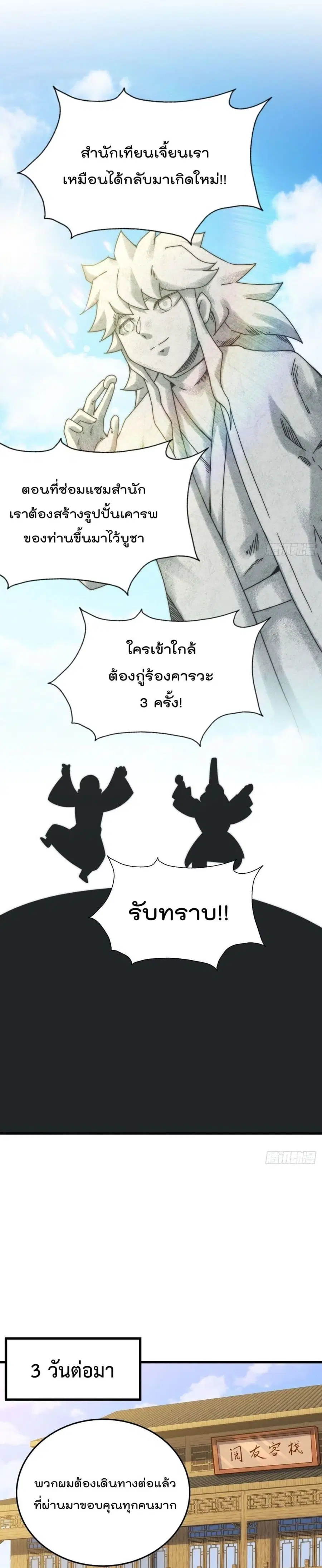 Who is your Daddy ตอนที่ 97 หน้า 22