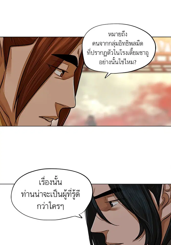 Escort Warrior ตอนที่ 66 หน้า 11