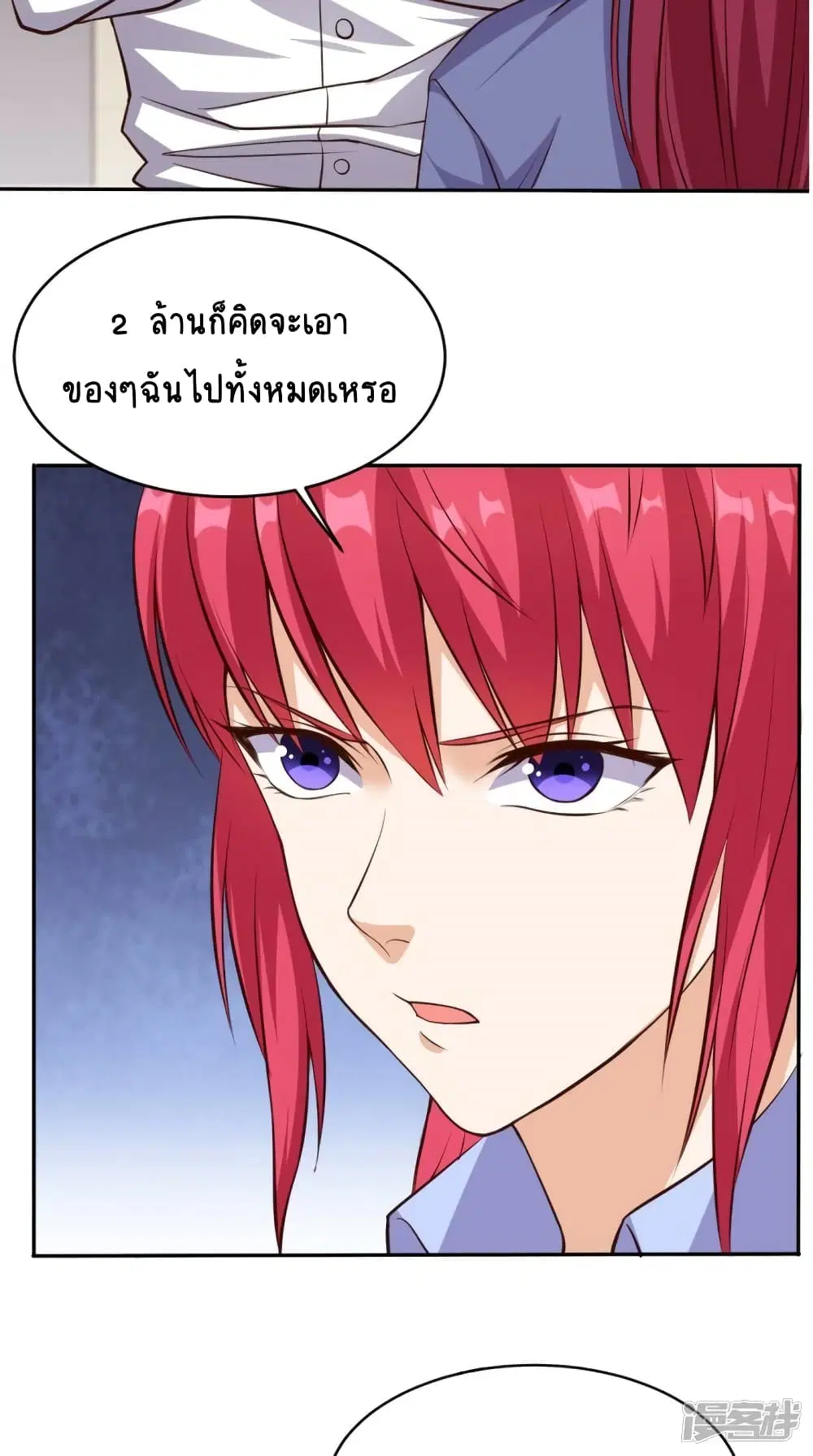 Super Wechat ตอนที่ 57 หน้า 15