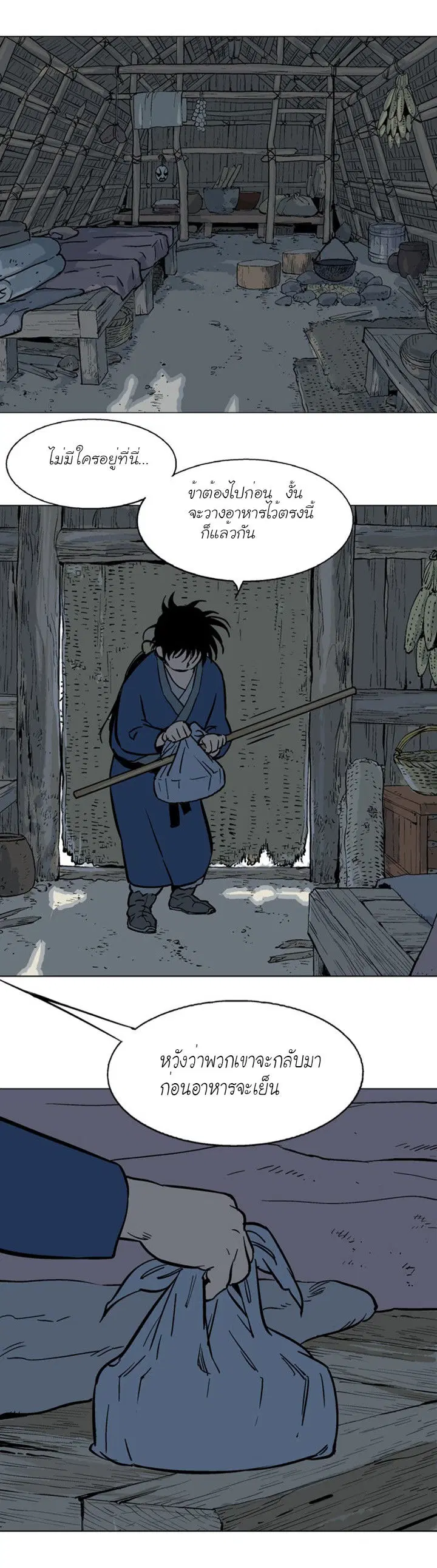 Gosu ตอนที่ 93 หน้า 5