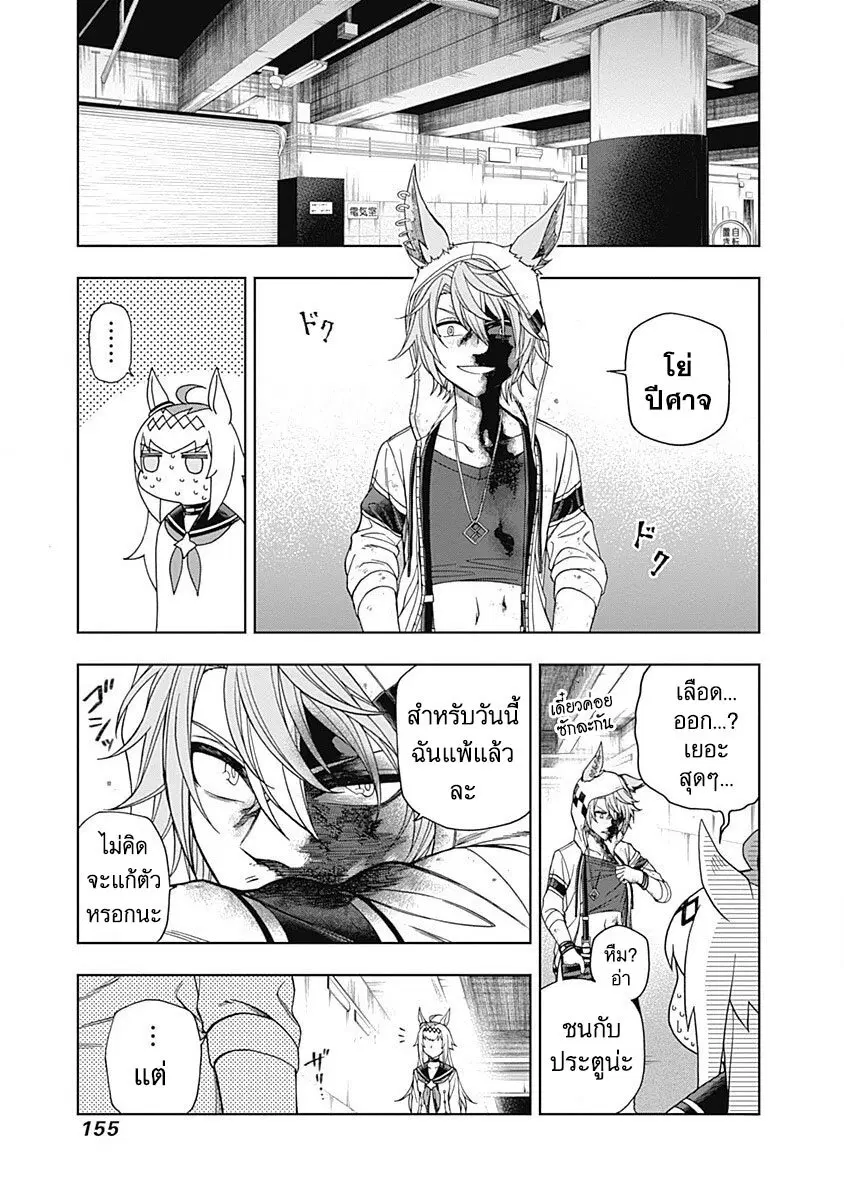 Uma Musume: Cinderella Gray ตอนที่ 75 หน้า 10