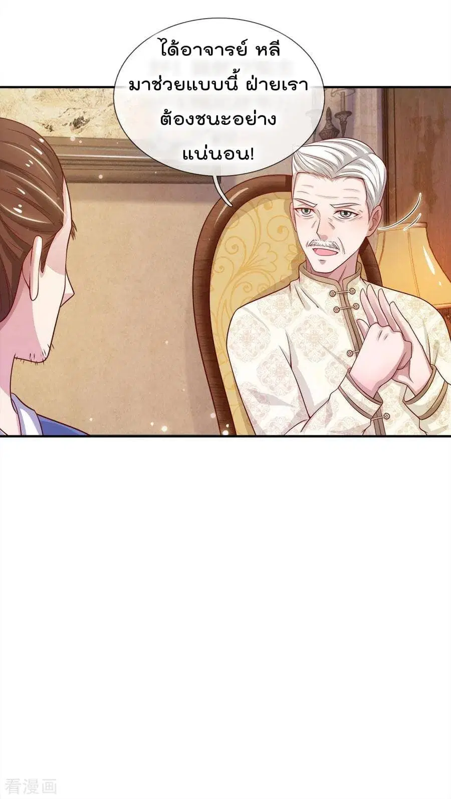 I’m the Great Immortal ตอนที่ 50 หน้า 20