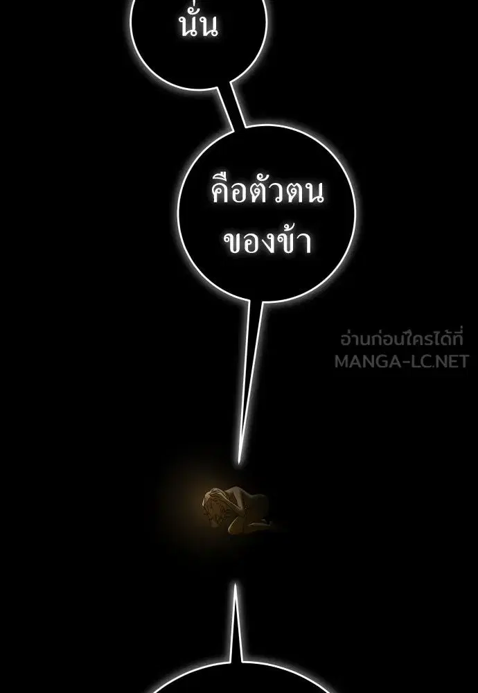 Your Throne ตอนที่ 218 หน้า 93