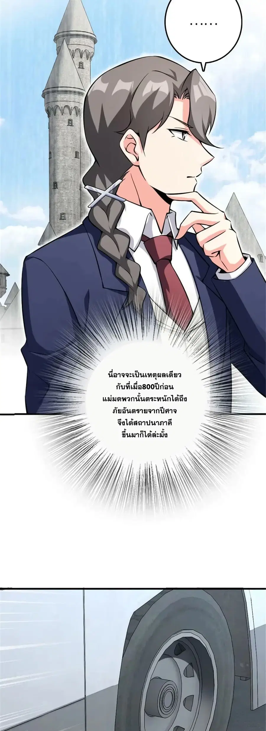 Release That Witch ตอนที่ 502 หน้า 33