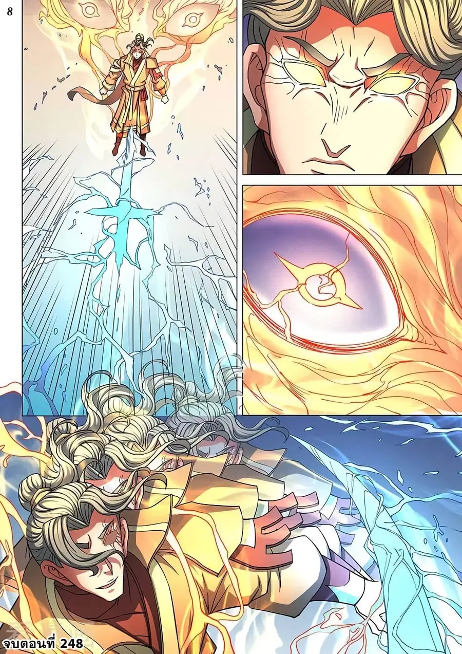 God of Martial Arts ตอนที่ 248 หน้า 9