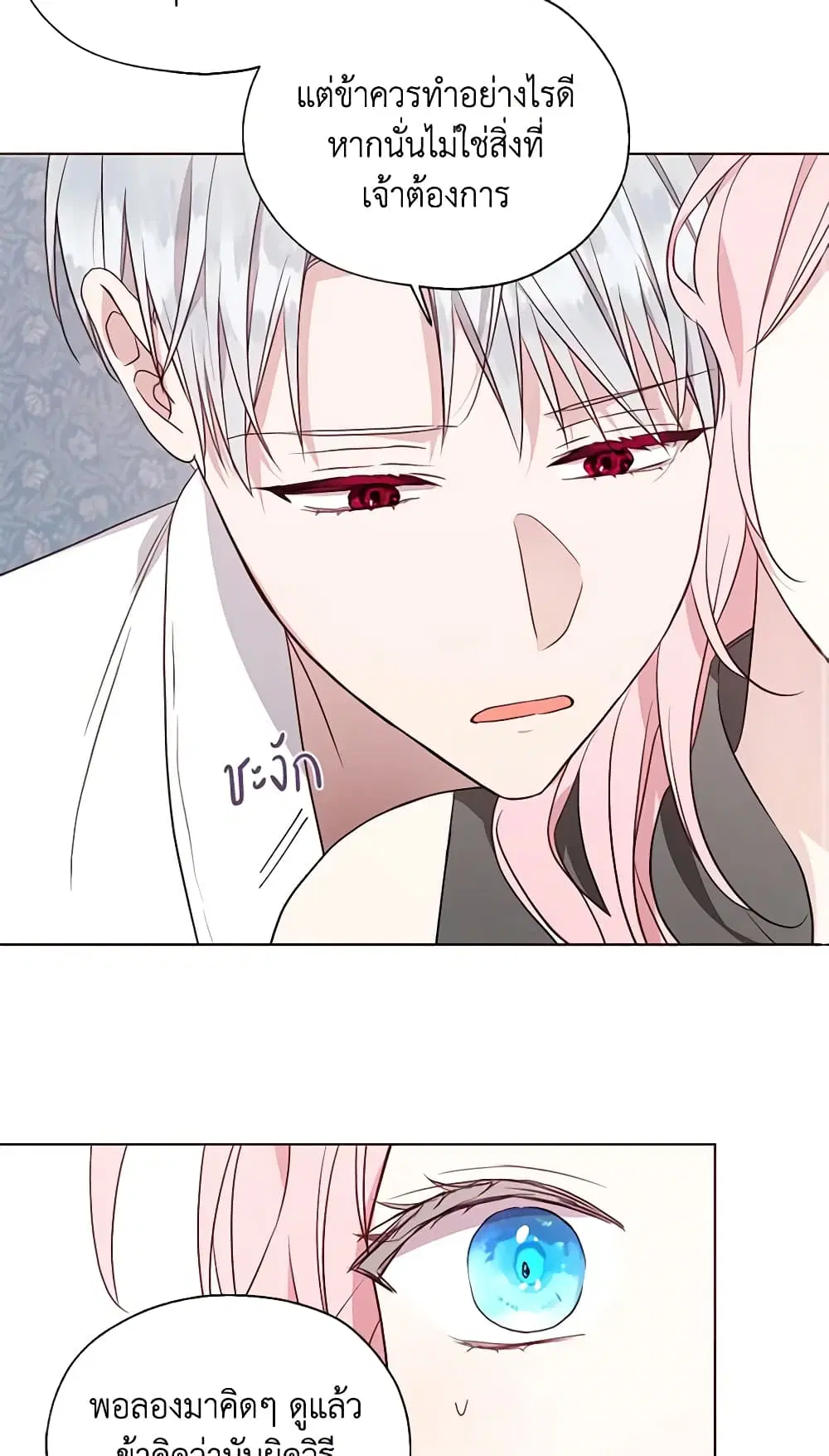 Seduce the Villain’s Father ตอนที่ 99 หน้า 24