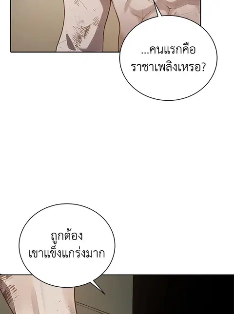 The Descent of the Demonic Master ตอนที่ 115 หน้า 10