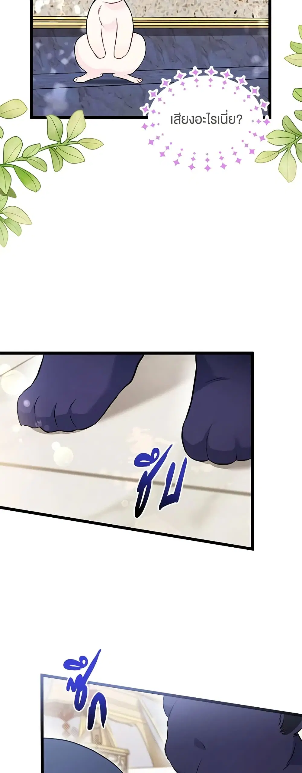 The Symbiotic Relationship Between a Panther and a Rabbit ตอนที่ 134 หน้า 7