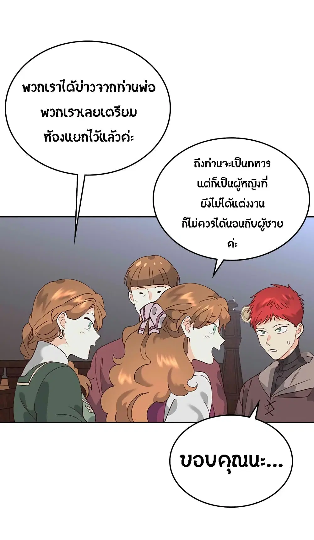 The Knight and Her Emperor ตอนที่ 53 หน้า 21