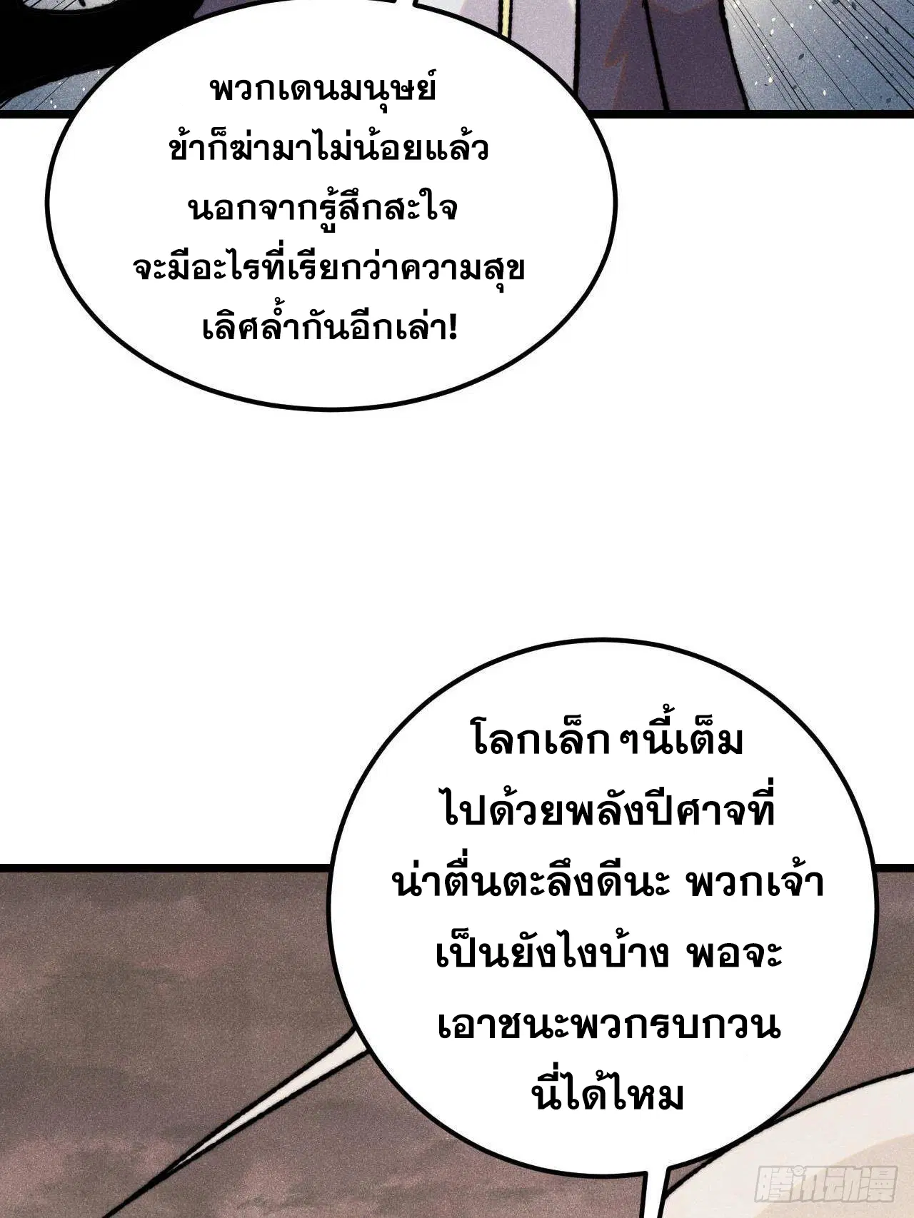 All Hail the Sect Leader ตอนที่ 407 หน้า 33