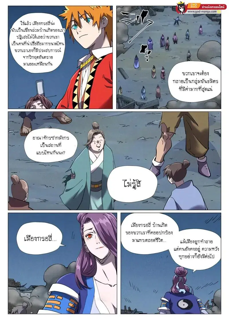 Tales of Demons and Gods ตอนที่ 454 หน้า 9