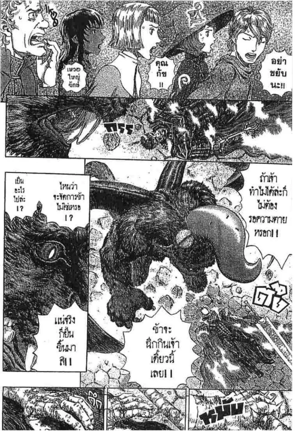 Berserk ตอนที่ 285 หน้า 6