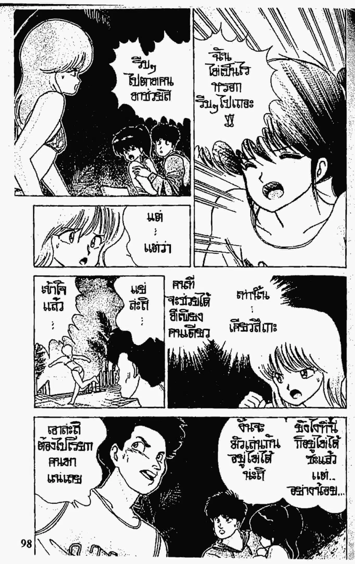 Kimagure Orange☆Road ตอนที่ 65 หน้า 8