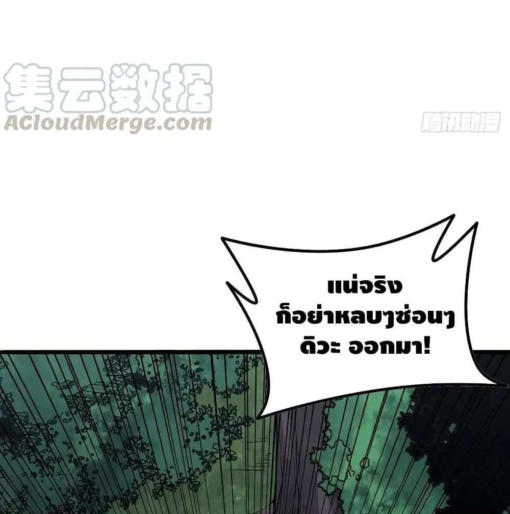 Undead King Beyond ตอนที่ 146 หน้า 24