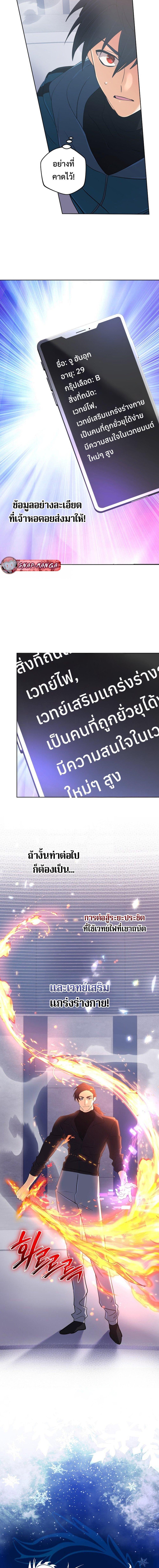 The Return of the Mythical Archmage การกลับมาของจอมเวทย์ระดับตำนาน ตอนที่ 47 หน้า 2