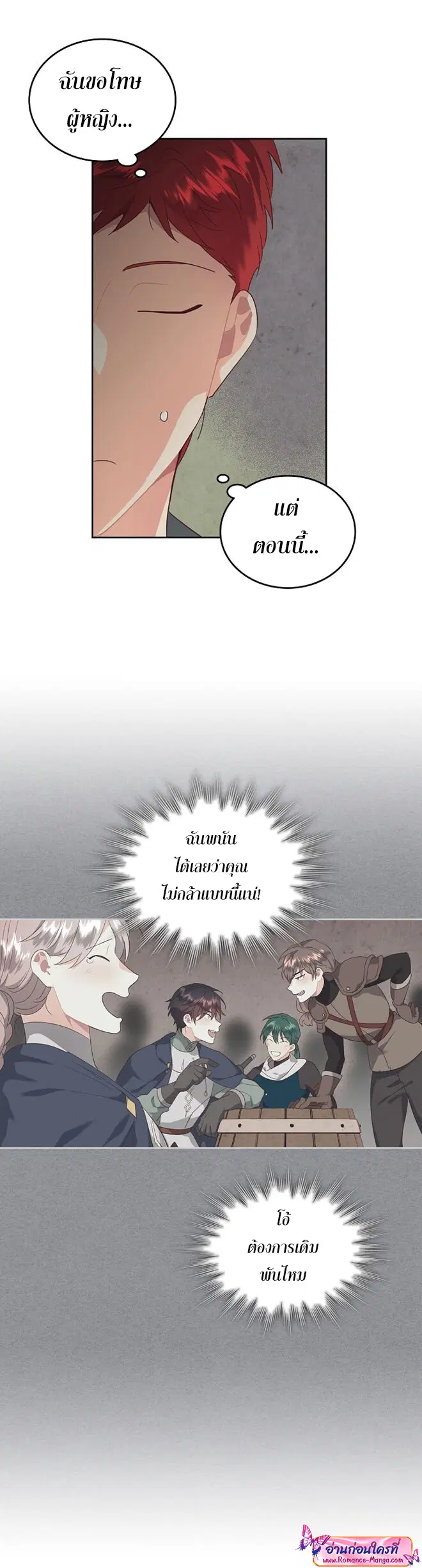 The Knight and Her Emperor ตอนที่ 113 หน้า 10