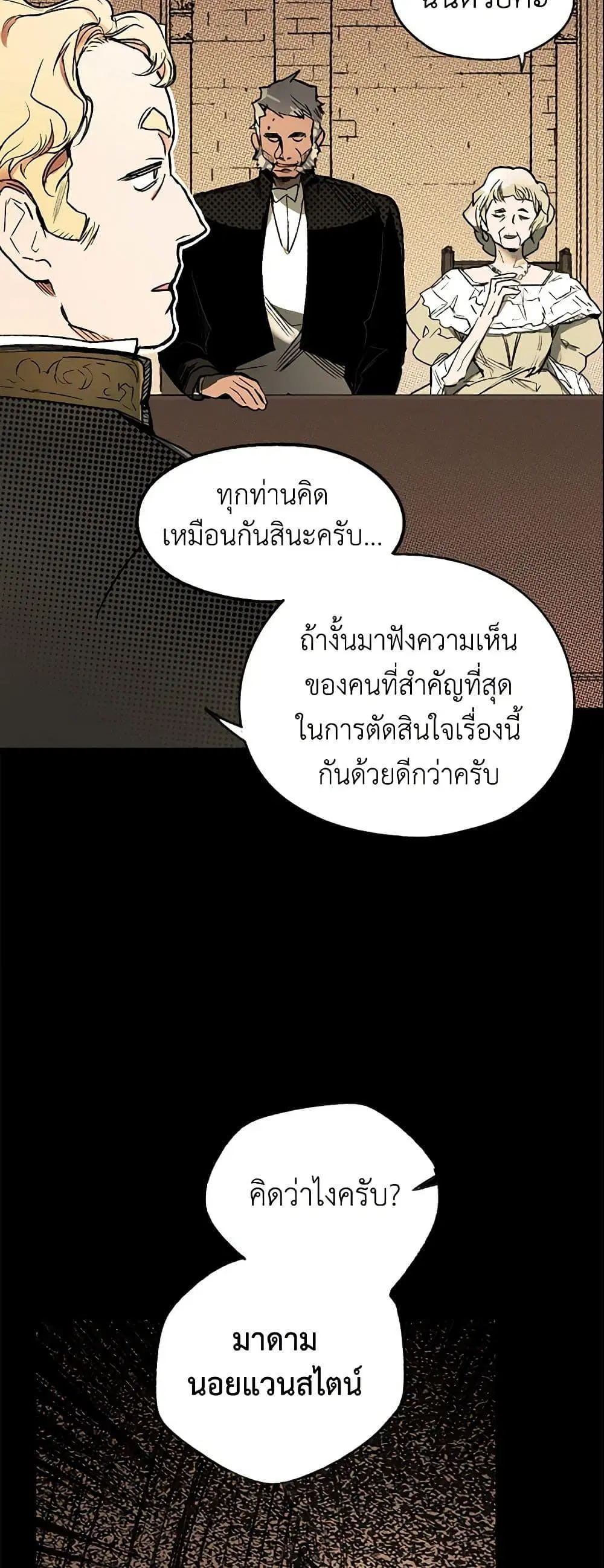 The Fantasie of a Stepmother ตอนที่ 9 หน้า 13