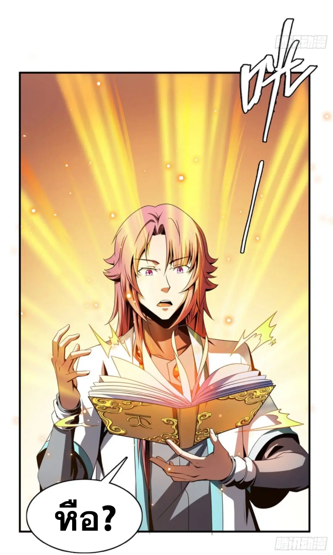 Library to Heaven’s Path ตอนที่ 91 หน้า 6
