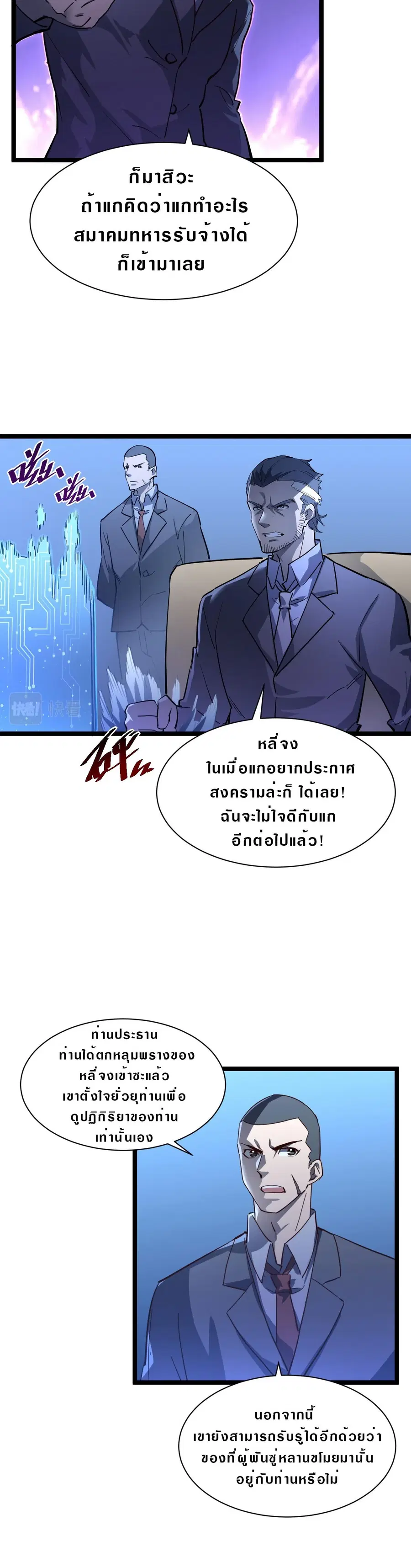 Rise From The Rubble ตอนที่ 53 หน้า 12