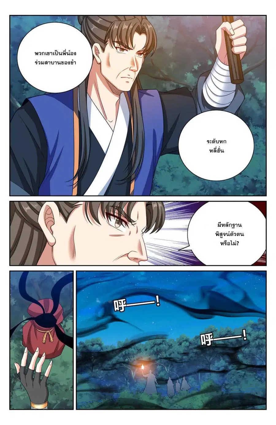 Nightwatcher ตอนที่ 451 หน้า 9