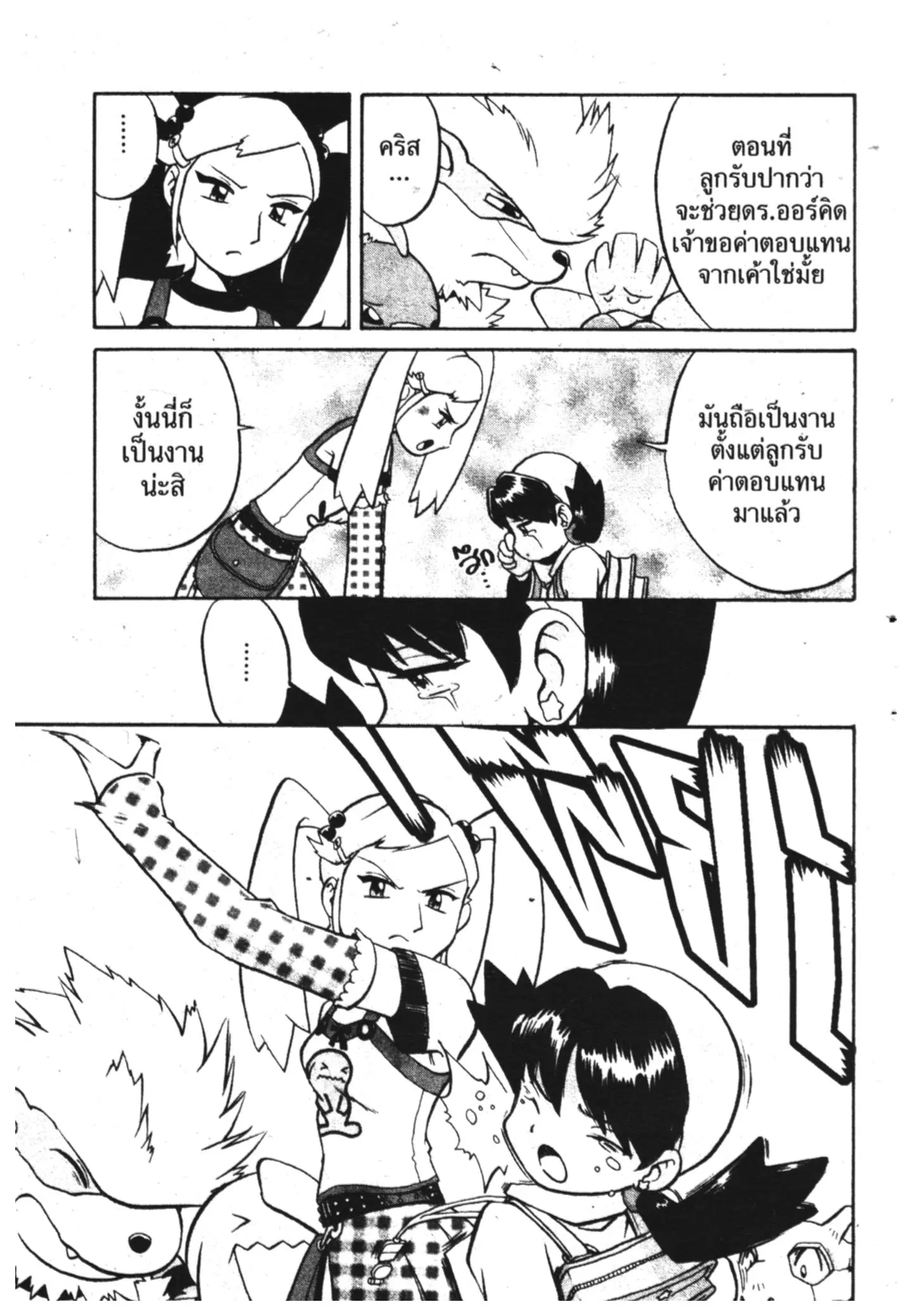 Pokémon ตอนที่ 133 หน้า 12