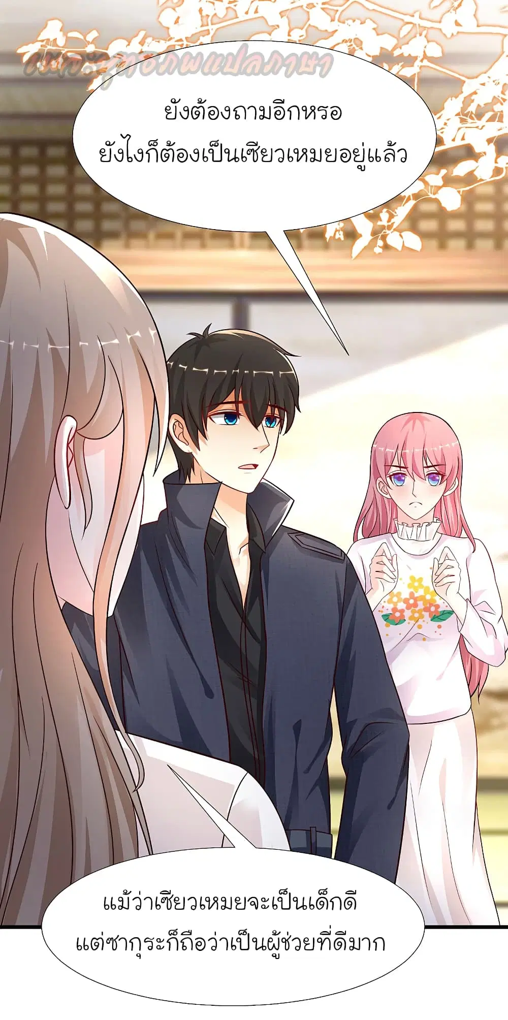The Strongest Peach Blossom ตอนที่ 194 หน้า 40