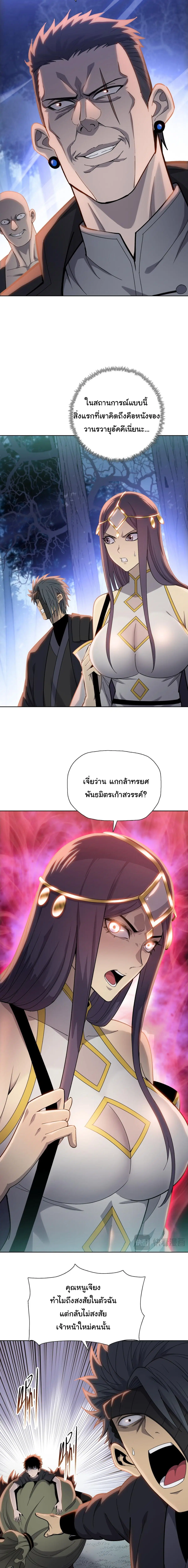 The Butcher Blade That Pierces All Realms – มีดเชือดหมูทะลุโลกา ตอนที่ 16 หน้า 5