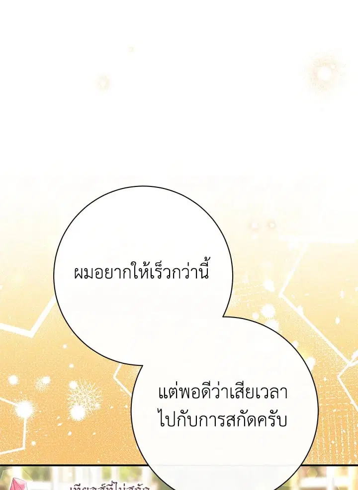 The Villain’s Match Is Too Perfect – คู่ดูตัวของนางร้ายเพอร์เฟกต์เกินไป ตอนที่ 51 หน้า 119