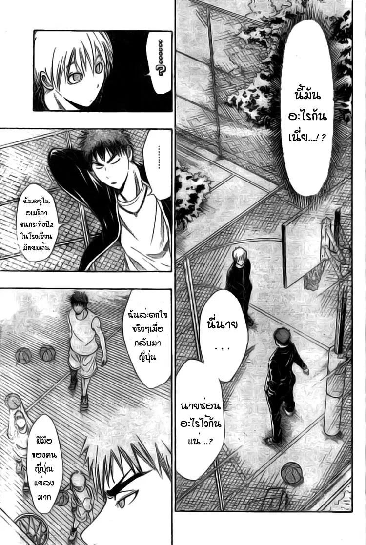 Kuroko no Basuke ตอนที่ 1 หน้า 23