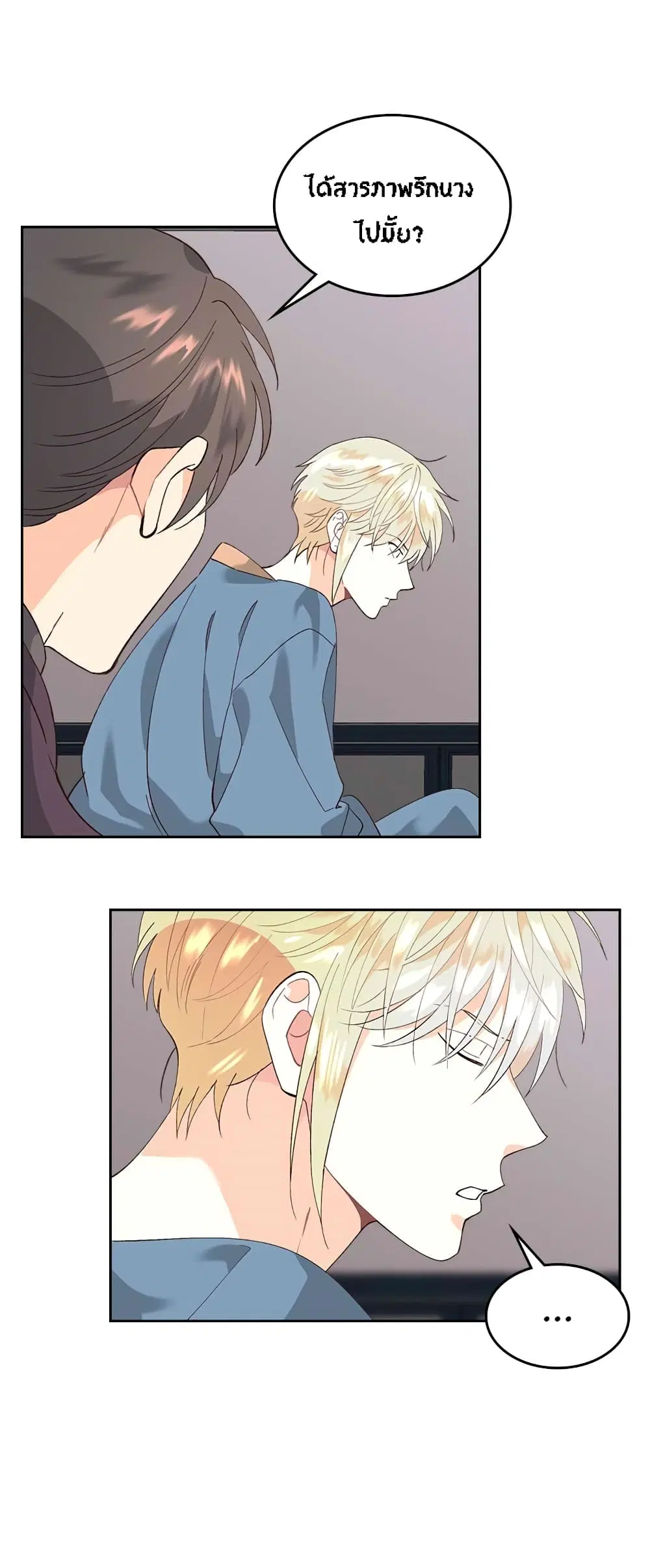 The Knight and Her Emperor ตอนที่ 47 หน้า 23