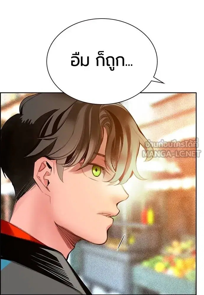 Jungle Juice ตอนที่ 147 หน้า 129