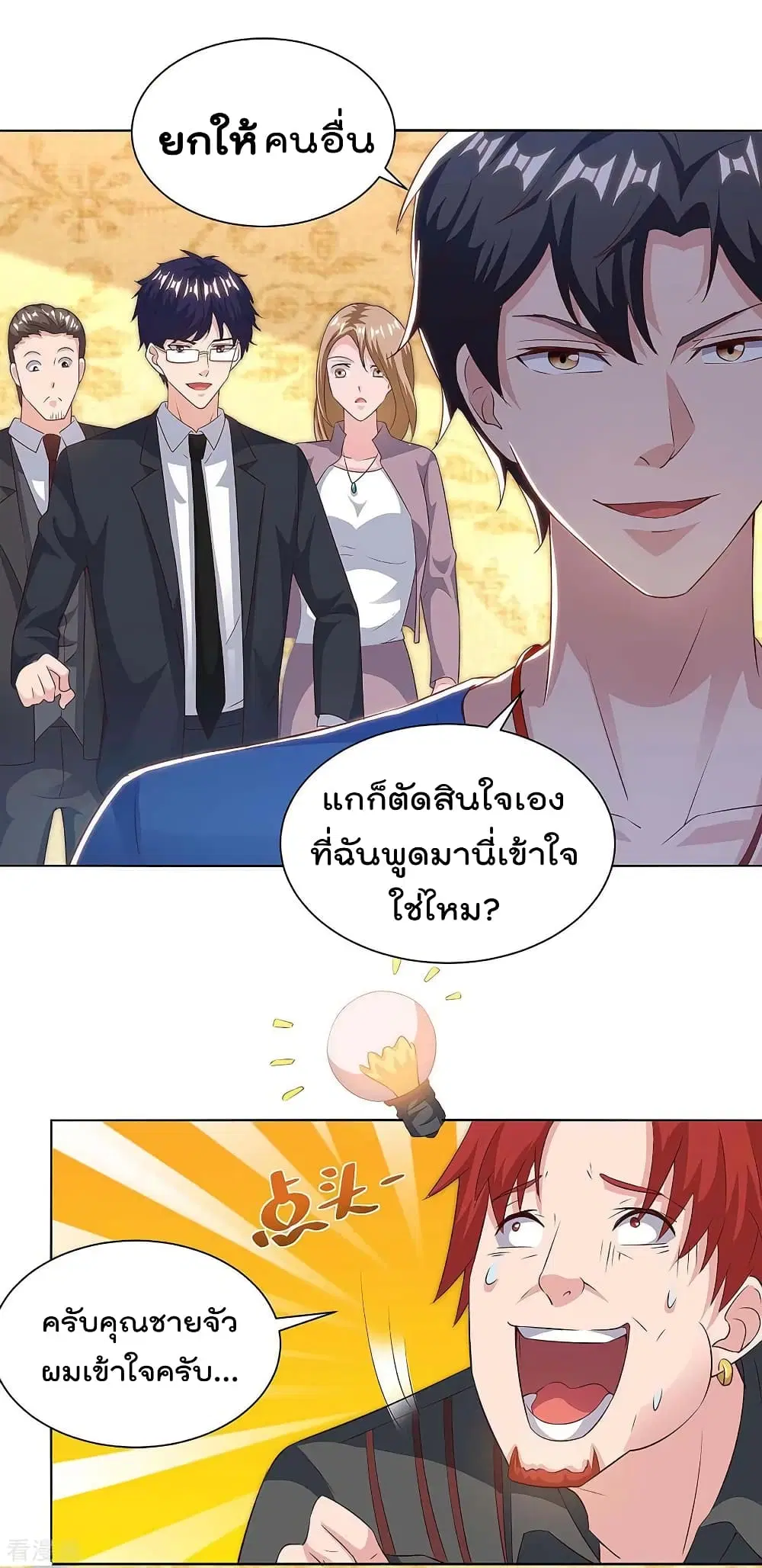 Rebirth Abandoned Less Return ตอนที่ 124 หน้า 14
