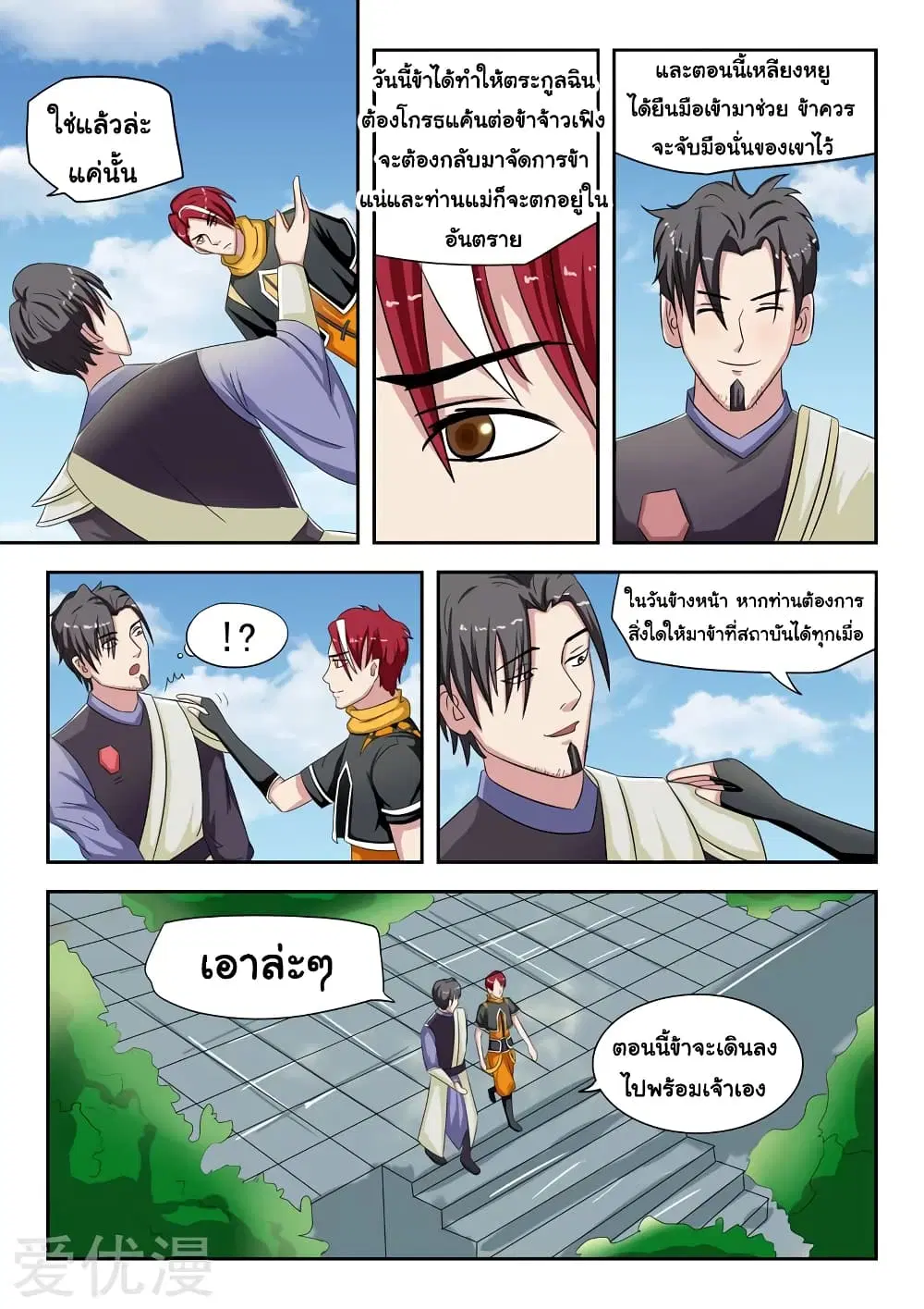 Martial Master ตอนที่ 114 หน้า 9