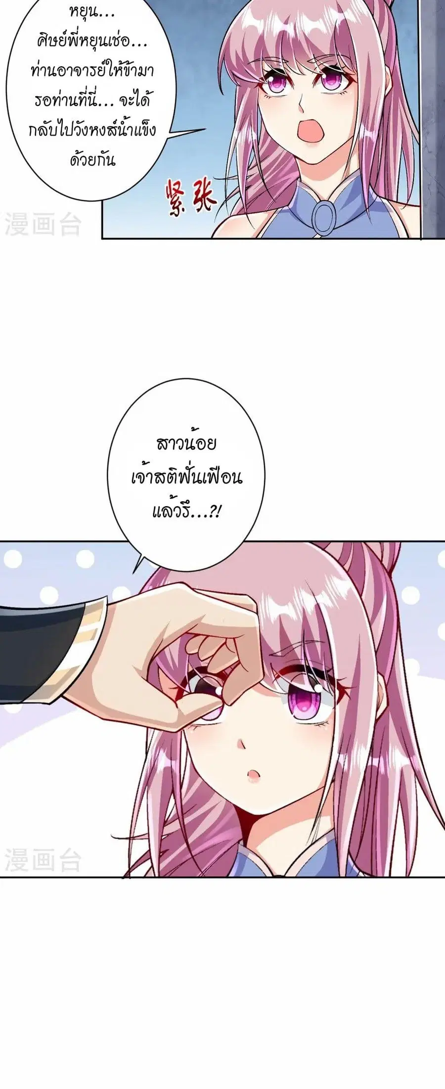 Against the Gods ตอนที่ 566 หน้า 32