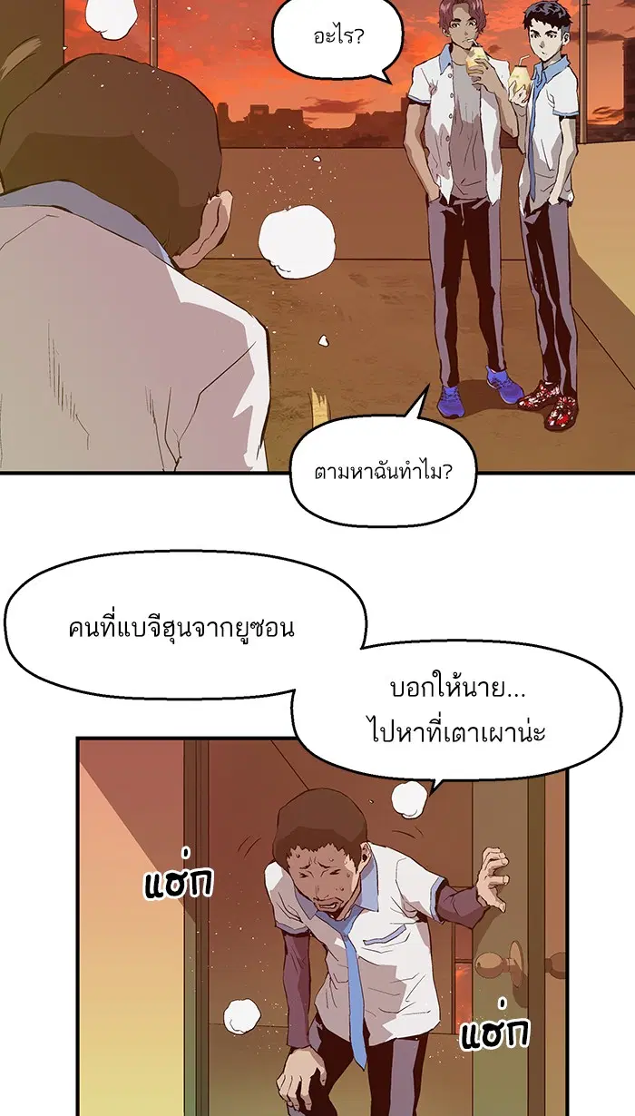 Weak Hero ตอนที่ 20 หน้า 43