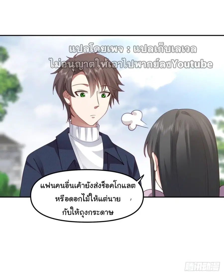 I Really Don’t Want to be Reborn ตอนที่ 33 หน้า 16