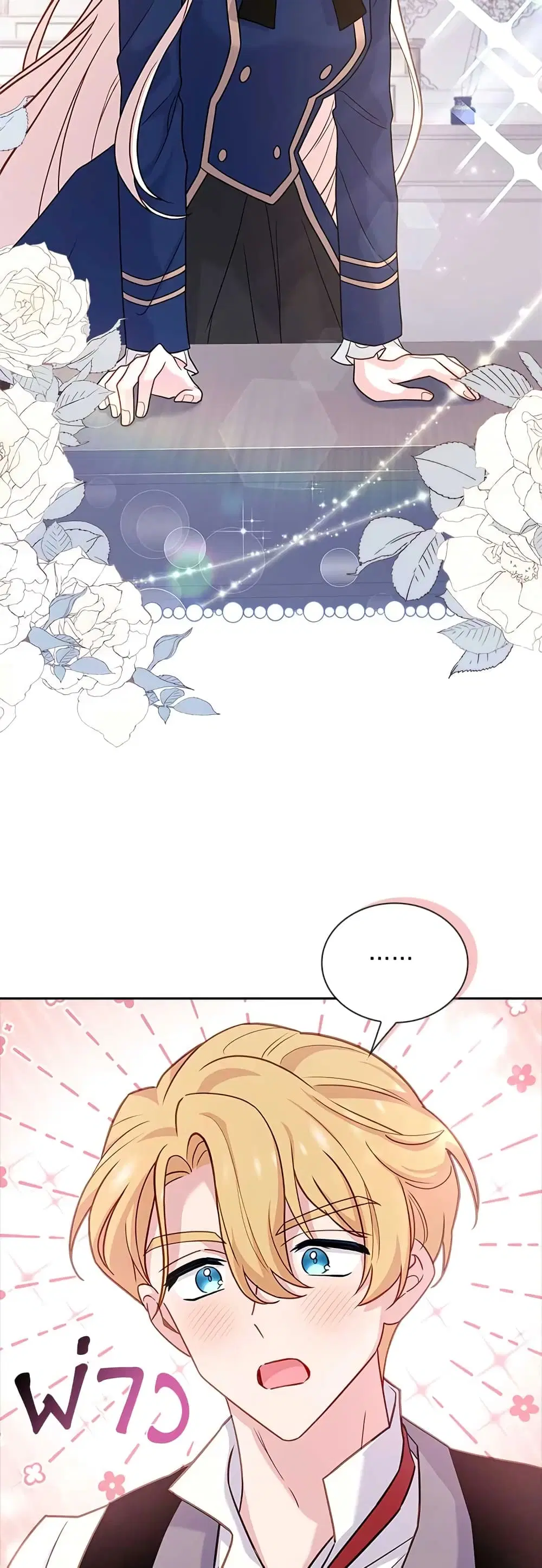 The Lady Needs a Break ตอนที่ 74 หน้า 20