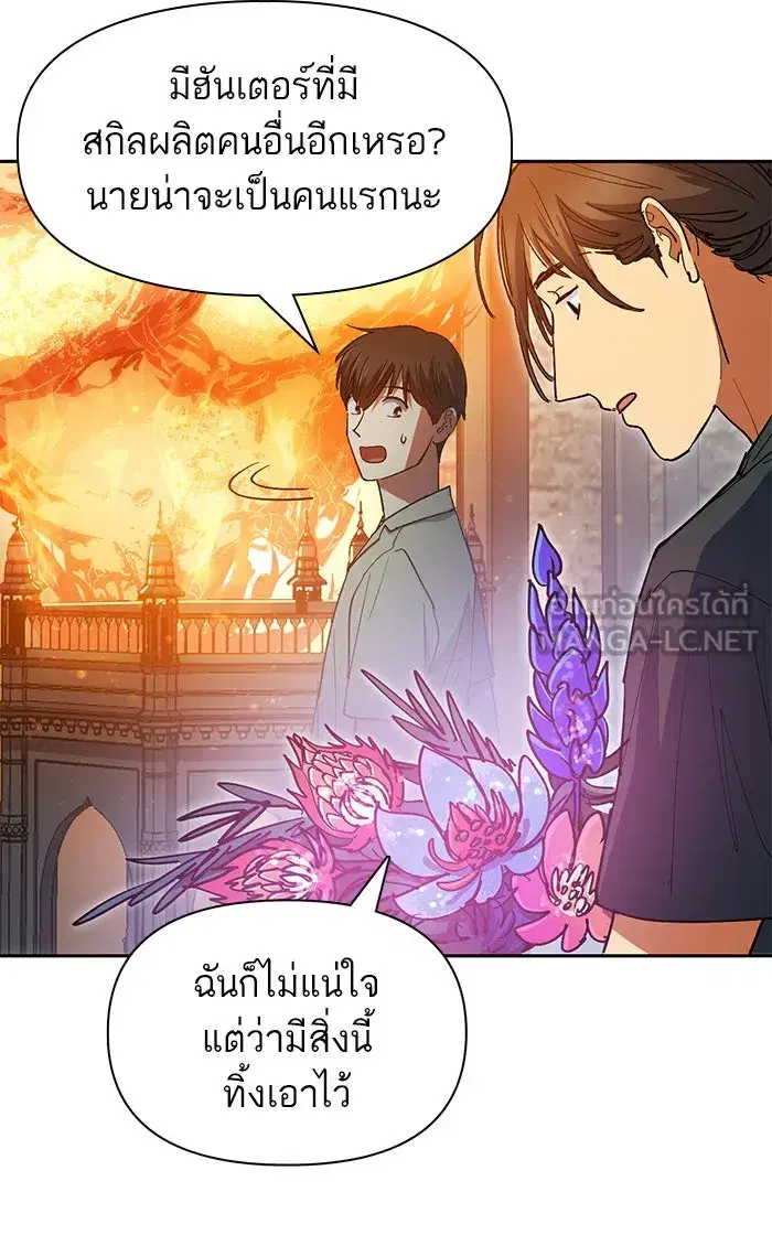 The S-Classes That I Raised (My S-Class Hunters) ตอนที่ 44 หน้า 69