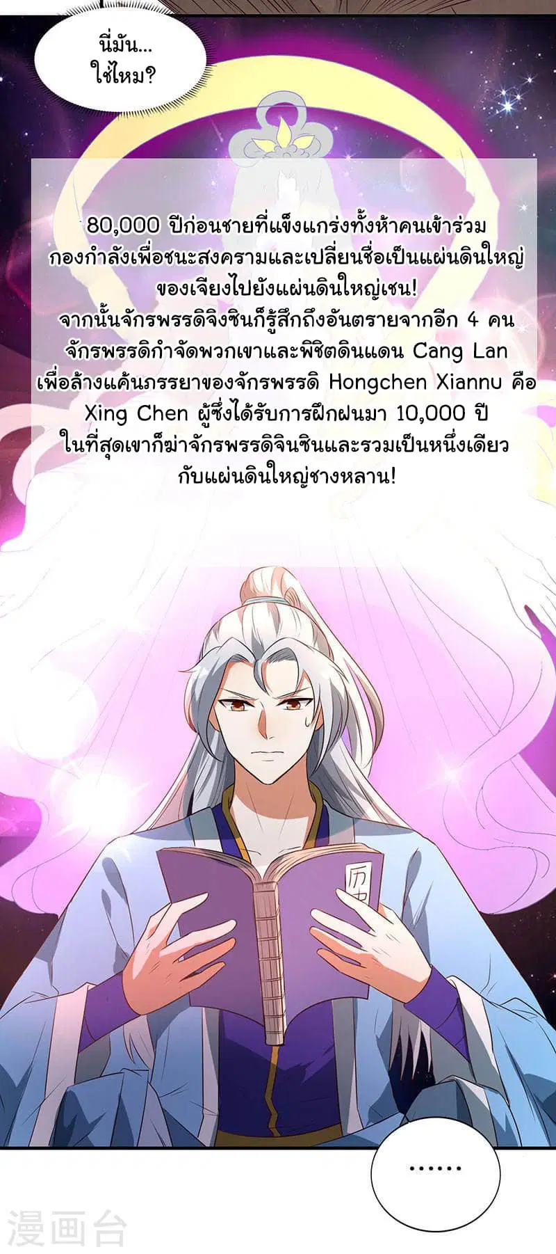 Reborn 80,000 years ตอนที่ 9 หน้า 11