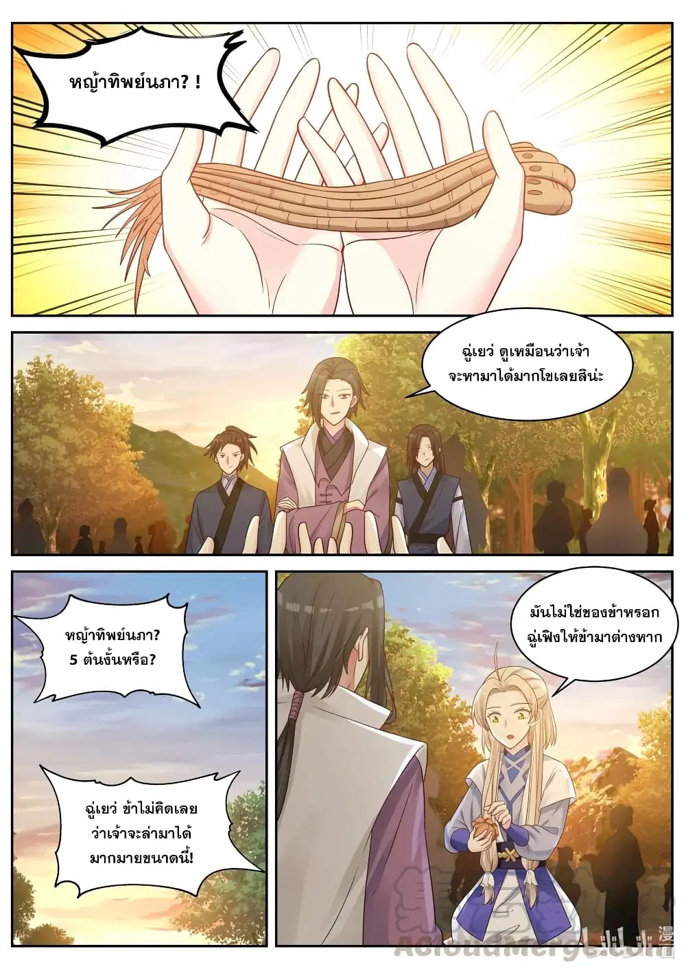 Martial God Asura ตอนที่ 26 หน้า 5
