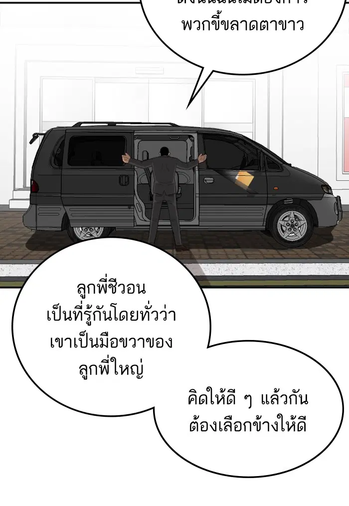 Bad Guy ตอนที่ 120 หน้า 76