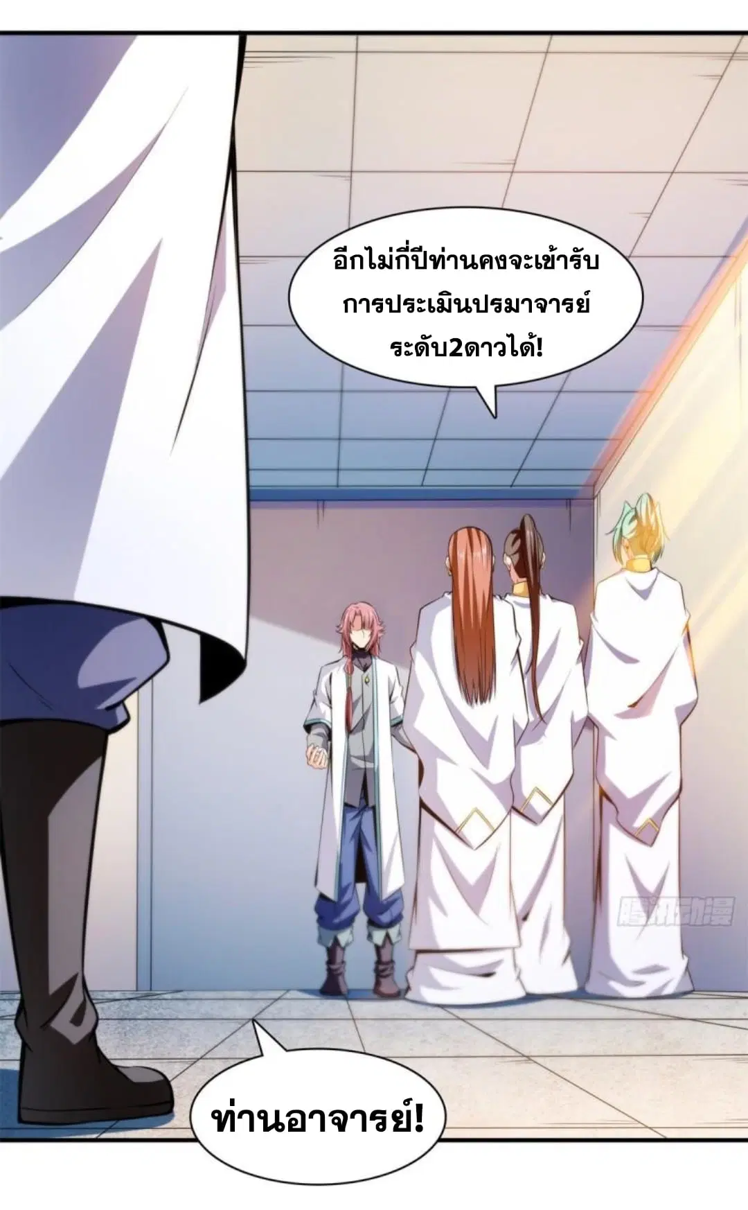Library to Heaven’s Path ตอนที่ 135 หน้า 27
