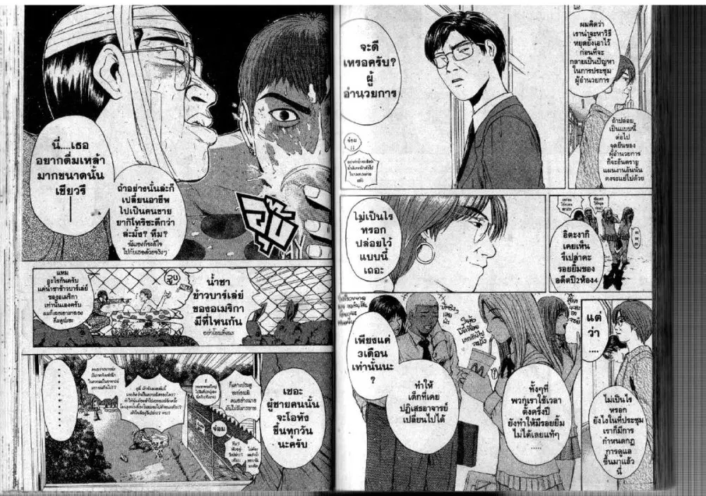 GTO : Great Teacher Onizuka ตอนที่ 109 หน้า 2