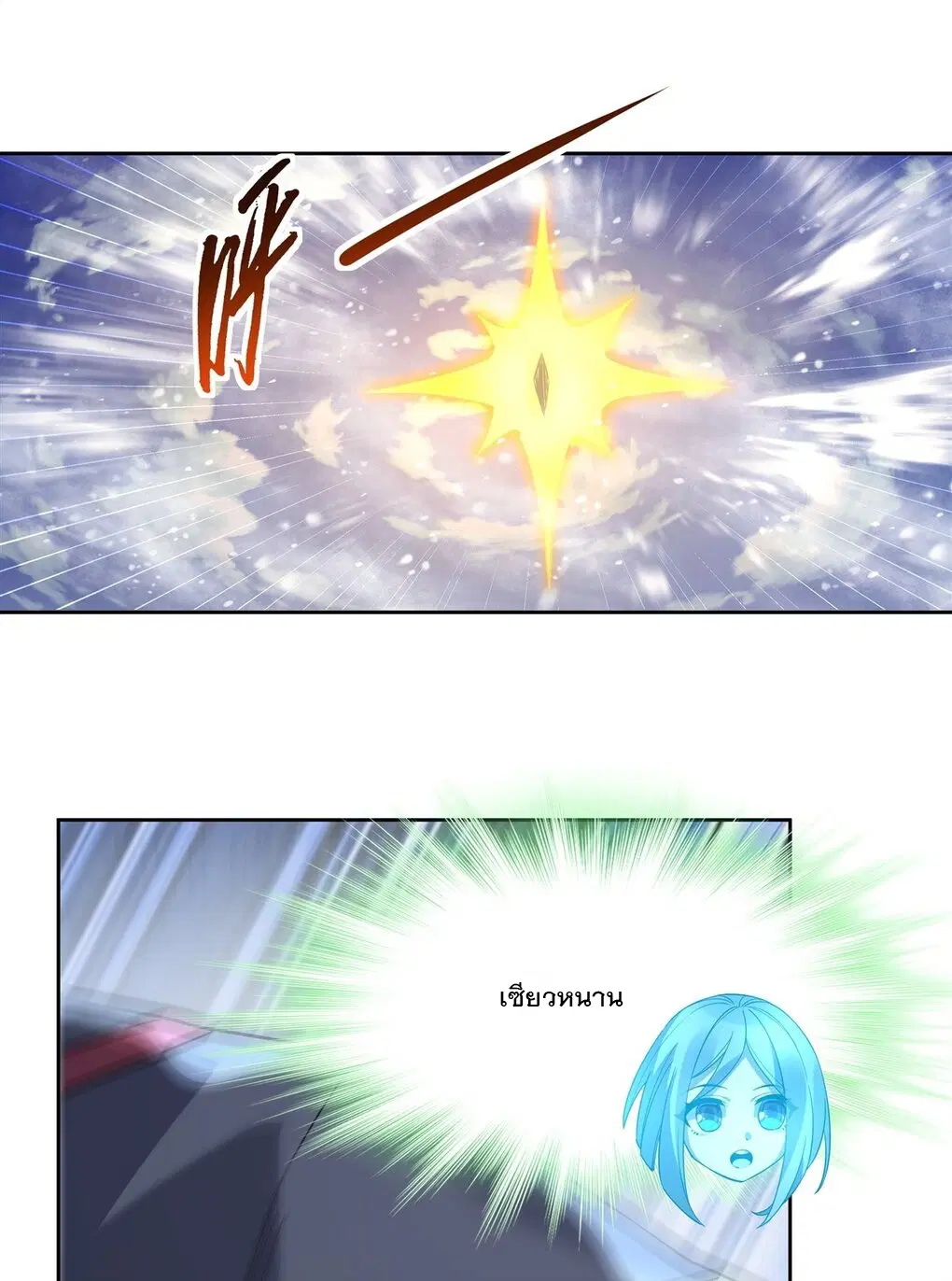 My Female Disciples are all Future Masters of the Heavens ตอนที่ 47 หน้า 22