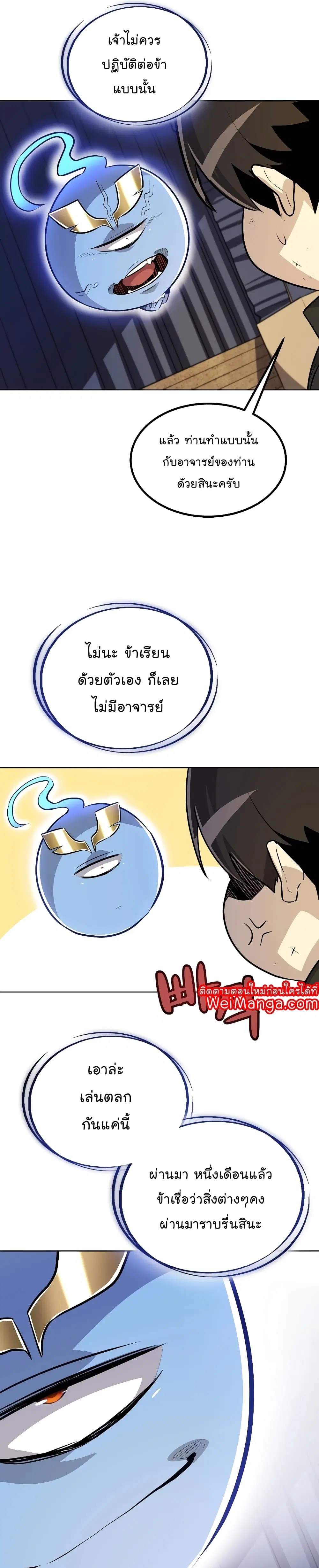 Overpowered Sword ตอนที่ 58 หน้า 13