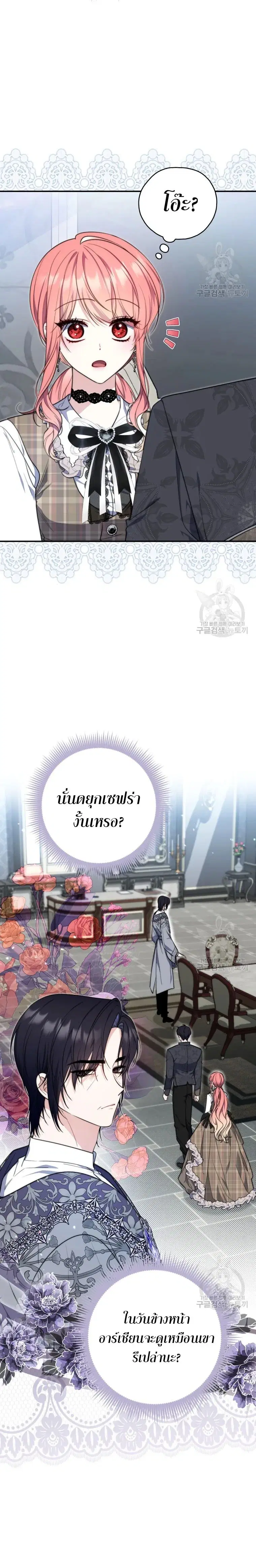 A Princess Who Reads Fortune ตอนที่ 29 หน้า 20
