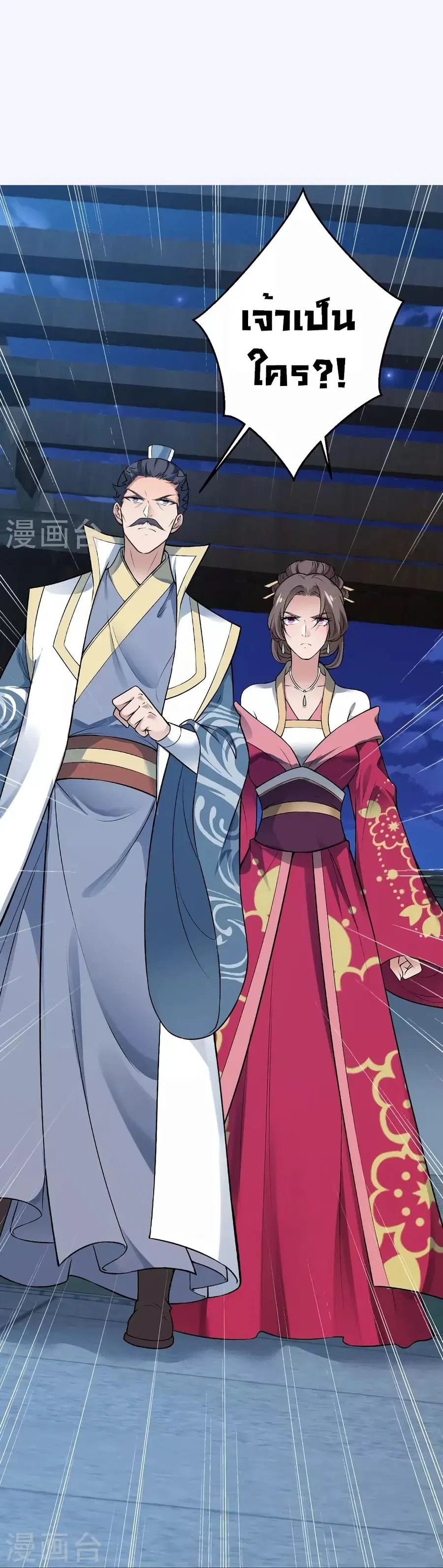 Against the Gods ตอนที่ 514 หน้า 30