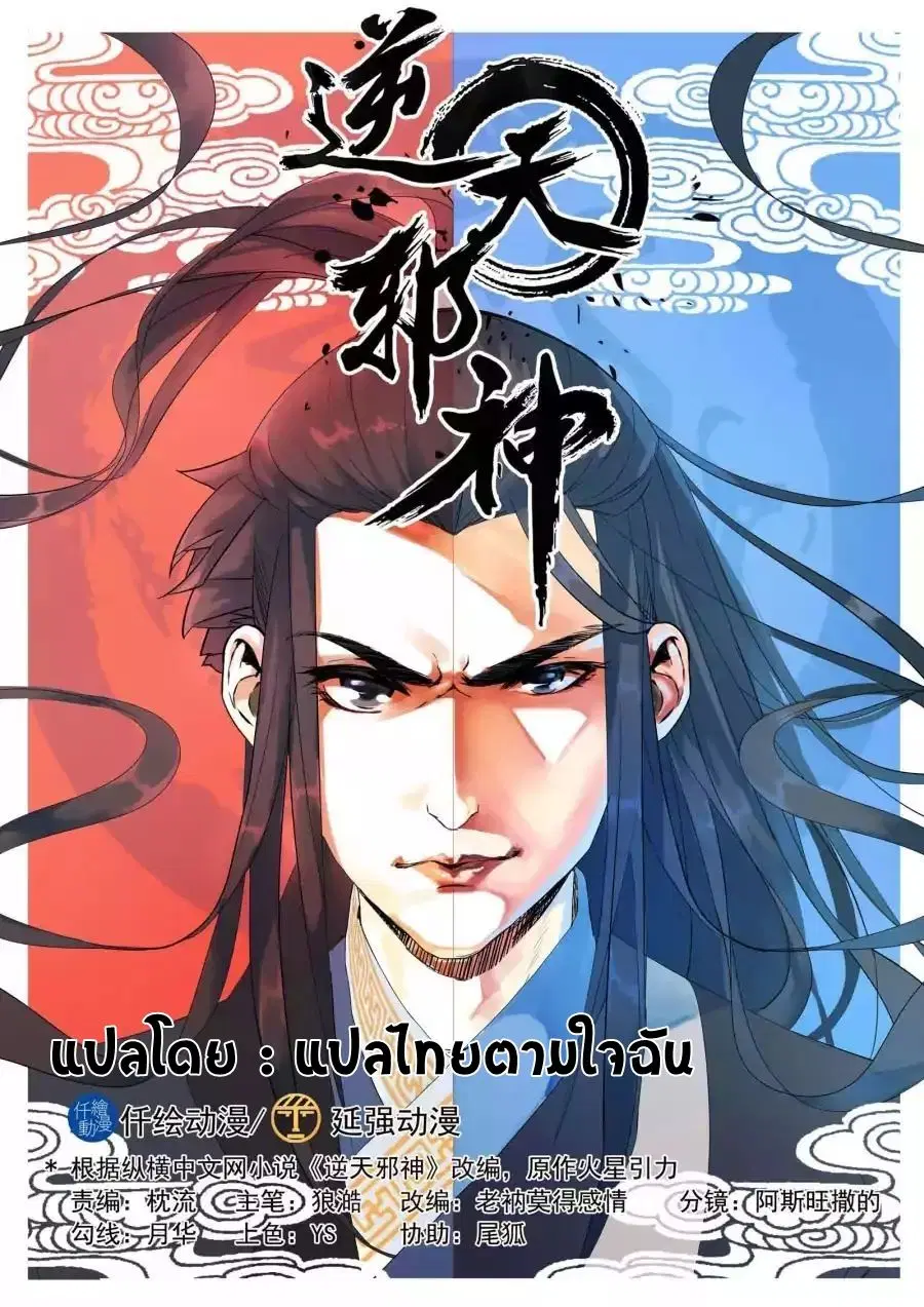 Against the Gods ตอนที่ 14 หน้า 1